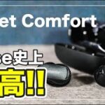 [購入レビュー Bose Quiet Comfort Earbuds Ⅱ] Bose史上最高のおすすめノイズキャンセリングイヤホン！音質やノイキャンの効き具合は？[ねこしぃの周辺機器]
