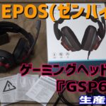 EPOS(ゼンハイザー)　ゲーミングヘッドセット『GSP600』生産完了品