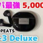 【SOUNDPEATS ワイヤレスイヤホン】Air3 Deluxe コスパ最強インナーイヤー決定版！！5000円でこんな良いの？【unboxing/レビュー/true wireless/おすすめ】