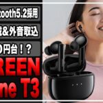 【あれ、意外と……？】あのUGREENからコスパ最強イヤホン登場、見た目黒いAirPods Pro、音！エアポッズ以上！『HiTune T3』本音でレビュー！#中華イヤホン＃ワイヤレスイヤホン