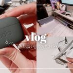 【Vlog】新しい手帳とカバンの中身👜Sudio E2ワイヤレスイヤホン製品紹介🎧/iPad /ジブン手帳