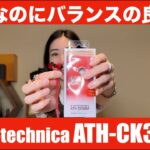 【 audio-technic ATH-CK350M オーディオテクニカ 】1000円の格安イヤホンの実力を検証してみた！【MIYABIお持ち帰り！】