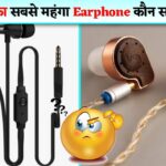 most expensive earphone in the world 🤔 ? did u know about this -_- #earphone #shorts #short #viral