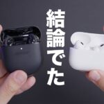 これが結論。AirPods Pro 2とBose QuietComfort Earbuds IIを比較した結果