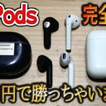 ブラック版AirPods？？5000円なのに、LDAC対応で最強音質でした。【SOUNDPEATS Air3 Deluxe HS】