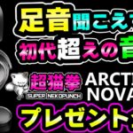 ★豪華プレゼント企画★Arctis Nova Pro 有線 & GameDAC Gen2 をガチレビュー[超猫拳]
