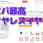 Lenovo ワイヤレスイヤホン を買ってみました