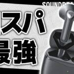 コスパ最強なインナーイヤー型ワイヤレスイヤホンを見つけました【 SOUNDPEATS Air3 レビュー】