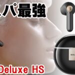 コスパ良し、音質良しのワイヤレスイヤホン、SOUNDPEATS Air3 Deluxe HS！世界初のハイレゾワイヤレス認定インナー型完全ワイヤレスイヤホン登場！！