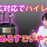 【インナーイヤー型でハイレゾ対応のすごいのでた！！】SOUNDPEATSの最新完全ワイヤレスイヤホン「Air3 Deluxe HS」を開封レビュー！！