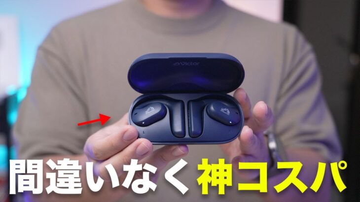 コスパ最高。Victor本気のながら聴きイヤホンが凄いわ…【Victor HA-NP35T nearphones】