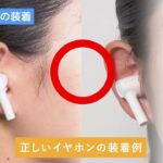 ワイヤレスイヤホン機能付き集音器「きこエール」イヤホンの装着