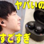 【11月17日発売】Amazonおすすめに選ばれたバカ売れHA-FX100Tの進化版！HA-FX150Tが６音質選べてANC＆アプリも使えて進化がヤバい！詳しく伝えたい！【Victor,最速レビュー】