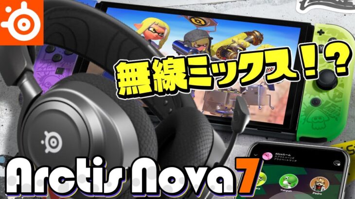 勝てる！スプラ3 おすすめヘッドセットが便利すぎるww【スプラトゥーン3】