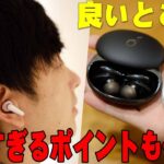 Anker Soundcore Liberty 4をバカ売れLiberty 3 Proと比べたら衝撃的すぎてヤバい！良いところと残念すぎるポイントも詳しく伝えたい！【購入レビュー,アンカー】