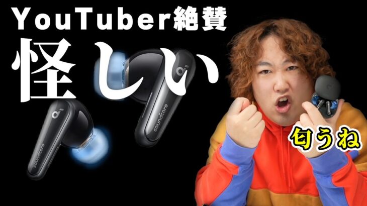 【真実暴く】Anker Soundcore Liberty4、絶賛されすぎじゃないか？