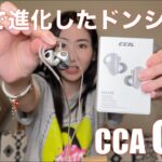 【 CCA CXS 】オトナになったワケじゃない！　でも進化したドンシャリ！【提供でもガチレビュー！！】