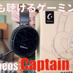 【 Gtheos Captain 200 ( CT200) 】エントリーのゲーミングヘッドセットを検証してみたら！？【提供でもガチレビュー】