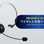 ワイヤレス片耳ヘッドセット_HST-W80N