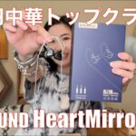 【 HZSOUND HeartMirror Pro 】1万円中華イヤホンを試して観たら、トップラクスの音だった！【視聴者貸し出しガチレビュー】
