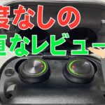 JUNNUP ワイヤレスイヤホン H66 忖度無しの本気レビュー