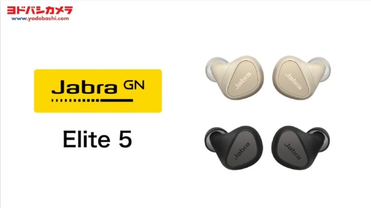 Jabra（ジャブラ） Elite 5 【完全ワイヤレスイヤホン】