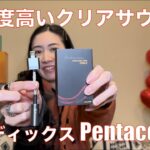 【 日本ディックス Pentaconn C 】話題のケーブルDACを徹底検証してみた！【提供でもガチレビュー！】