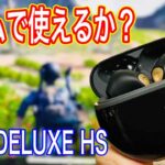 ゲームで使えるか？コスパ最強のワイヤレスイヤホン【SOUNDPEATS Air3 Deluxe HS】