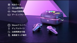 【新製品】遅延が超少ないゲーミングワイヤレスイヤホン「SOUNDPEATS Cybergear」独自のMega-S技術搭載＆臨場感溢れる音！