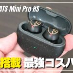 【これは売れる】SOUNDPEATS Mini Pro HS 登場！ノイキャンとゲームモード搭載の最強コスパワイヤレスイヤホンを開封レビュー！