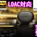 【TWS・LDAC】コスパ最強のハイレゾ完全ワイヤレスイヤホン！もうこれで完璧【SOUNDPEATS Mini Pro HS】