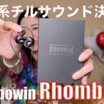 【 Tripowin Rhombus 】夜や夜中に癒やしを、眠りを…チルサウンド決定版現る！？【提供でもガチレビュー！！】