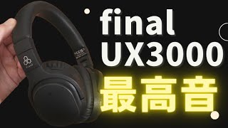 【中々良いぞ！】UX3000の「音」がとってもキレイ！！  | ag「WHP01K」のサウンドを一新したノイキャン付き「新定番」ワイヤレスヘッドホン