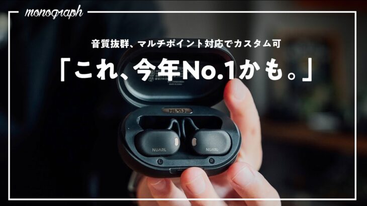 【2022最強候補】音質抜群、機能も見た目もハイレベルな国産イヤホン出てきちゃった…