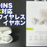 3COINSのノイキャン対応完全ワイヤレスイヤホン徹底レビュー