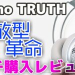【fumo TRUTH】開放型ゲーミングヘッドセット ガチ購入レビュー！超軽量の意欲作！気になる部分もいくつか…【open air gaming headset/ふもっふのおみせ】