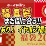 まだ間に合う！ 半額もあるお得すぎるイヤホン・オーディオ福袋特集！