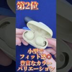 フルワイヤレスイヤホン結果発表！