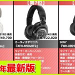 【2023年】Bluetoothヘッドホンおすすめ最新人気ランキング【コスパ、売れ筋】