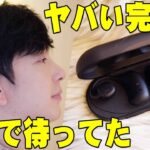 【2200万突破】あのNTTが開発した音を閉じ込めるイヤホンがついにワイヤレス化！「nwm MBE001」が耳を塞がない＆音漏れが少ない＆高音質と無敵状態すぎる！【レビュー】