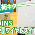 大人気！骨伝導ワイヤレスイヤホン再入荷！あのマカロン型ワイヤレスイヤホンも！【3COINS】