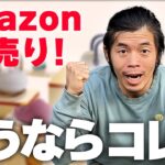 Amazon初売りセール！絶対買いの商品を攻略！