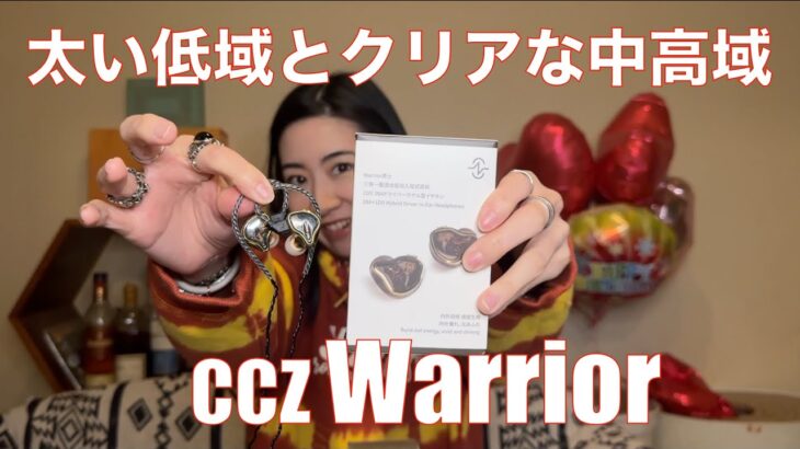 【 CCZ Warrior 】1DD＋3BAの多ドラはなかなか繋がりが良かった【視聴者貸し出しガチレビュー！】