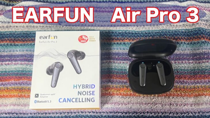 【EARFUN AirPro3】LEオーディオにも対応予定のハイスペック完全ワイヤレスイヤホン！