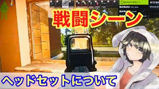 【EFT/タルコフ】せかめんの戦闘シーン！ヘッドセットについて語るせかめん！