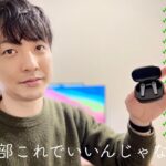 【おすすめ】コスパ最強のワイヤレスイヤホンがついに出た EarFun Air Pro3 ノイキャン/ハイレゾ/Qi対応/マルチポイント/イコライザー