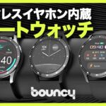 時計でも音楽を楽しめる!　ワイヤレスイヤホン内蔵スマートウォッチ「FIT X7」