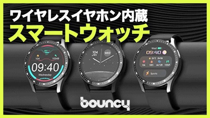 時計でも音楽を楽しめる!　ワイヤレスイヤホン内蔵スマートウォッチ「FIT X7」