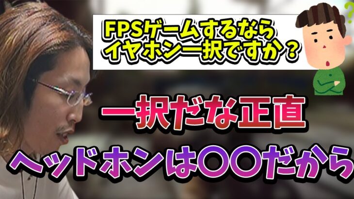 FPSゲームでヘッドホンではなくイヤホンを使っている理由について話す釈迦【2023/1/14】