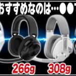 ワイヤレス史上最軽量級のゲーミングヘッドセットレビュー｜HS55 Wireless core